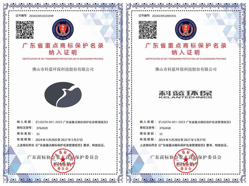 直线客户风采-科蓝环保商标入选广东省重点商标保护名录