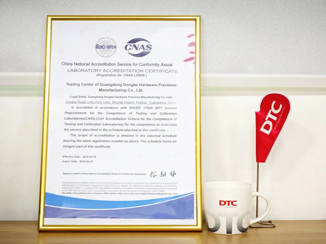直线管理客户动态——DTC东泰五金获得实体CNAS国家实验室认证证书